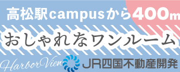 JR四国不動産開発株式会社