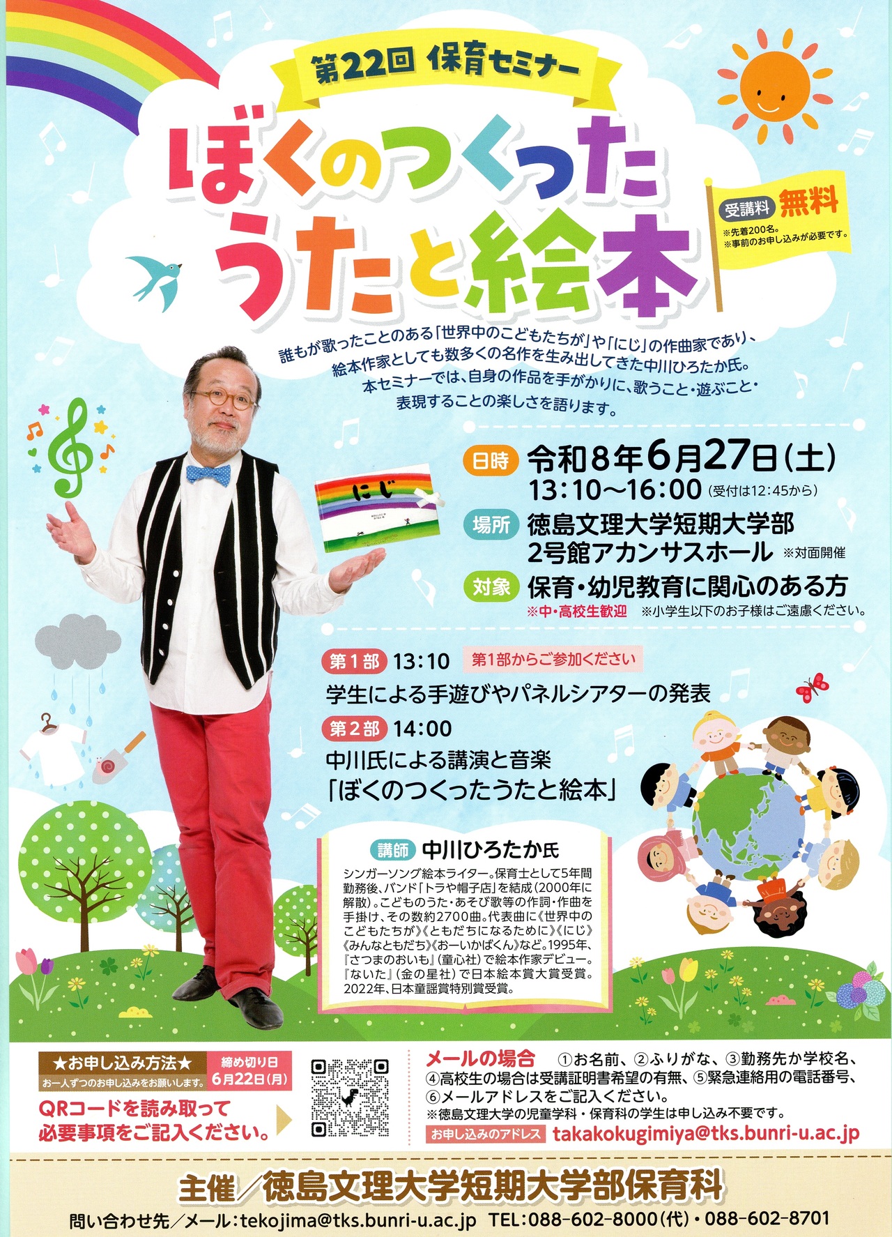 保育セミナー