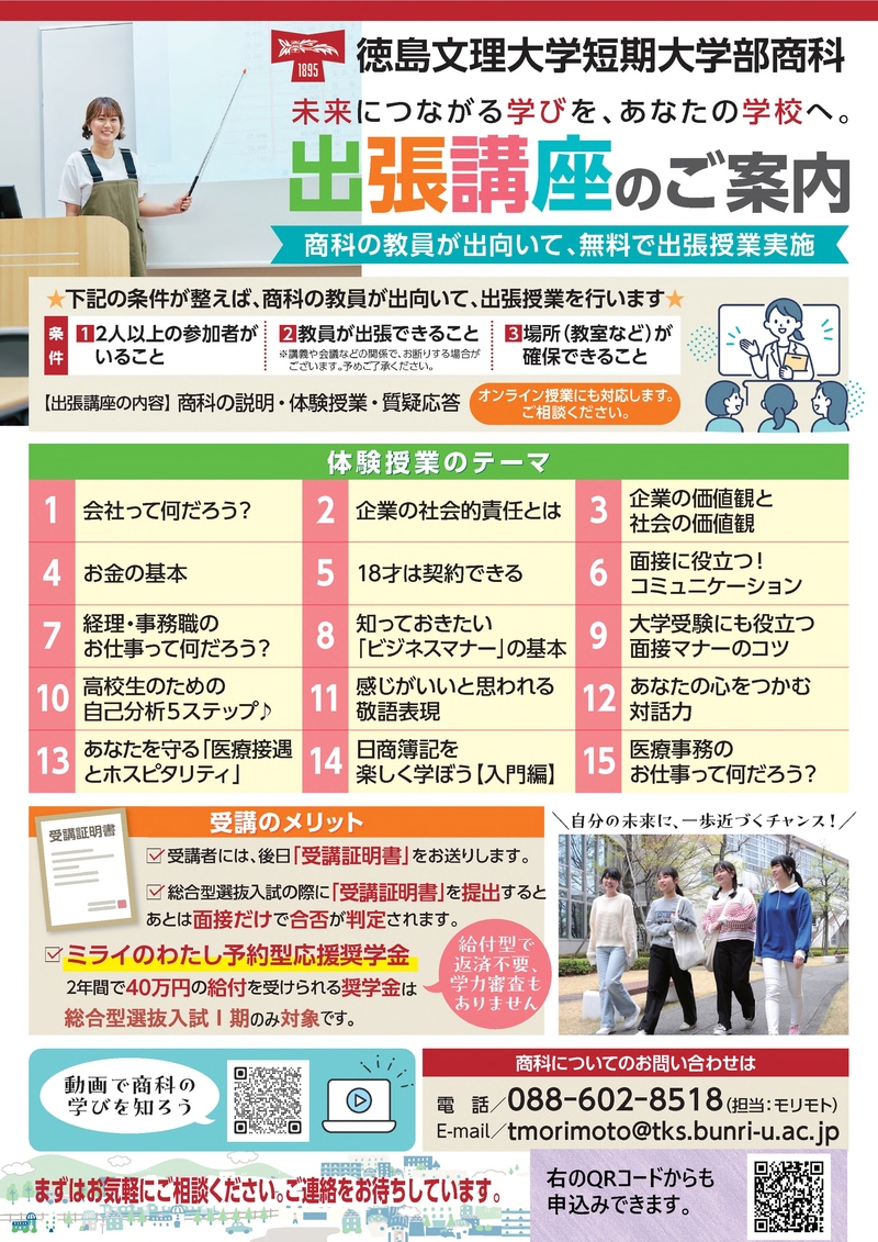 出張講座