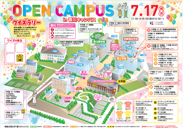 7月17日香川キャンパス