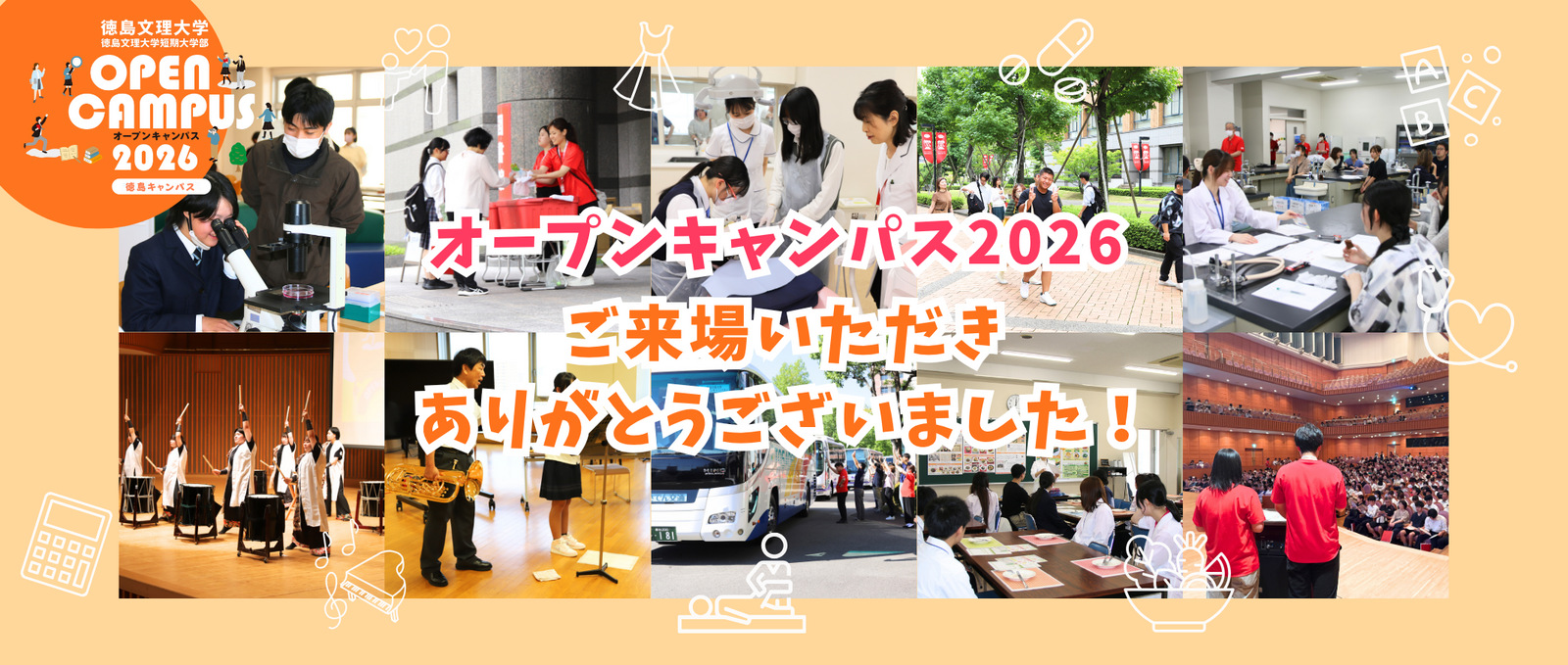 ご来場ありがとうございました！